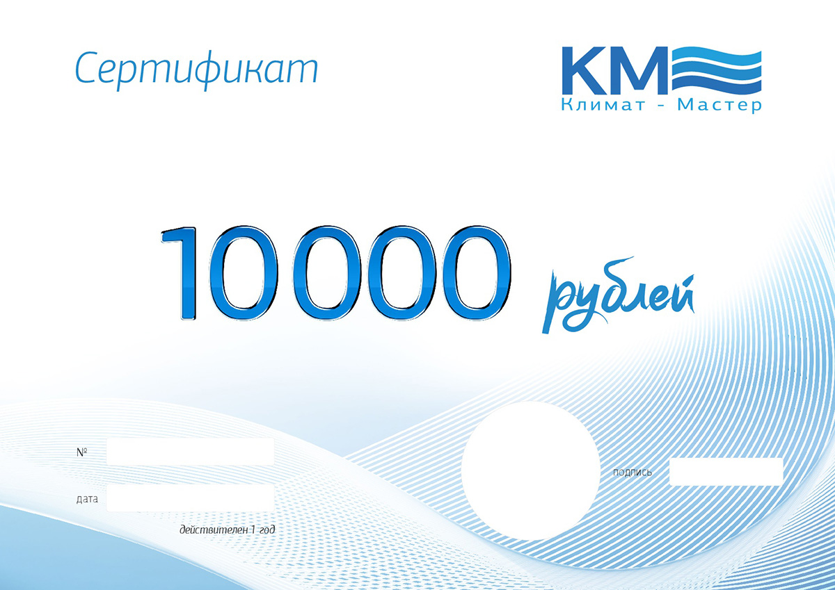 Подарочный сертификат на 10000 рублей                            